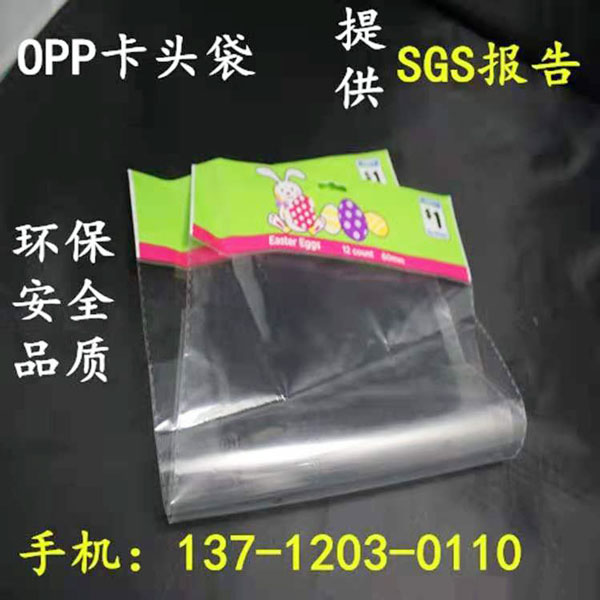 opp卡头袋