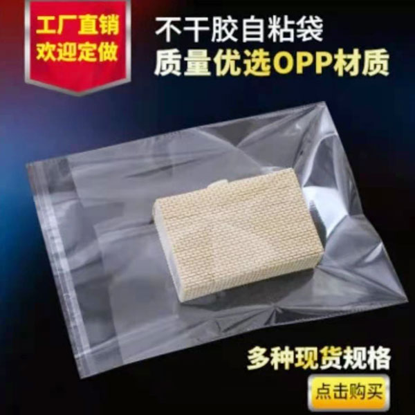 不干胶自粘袋
