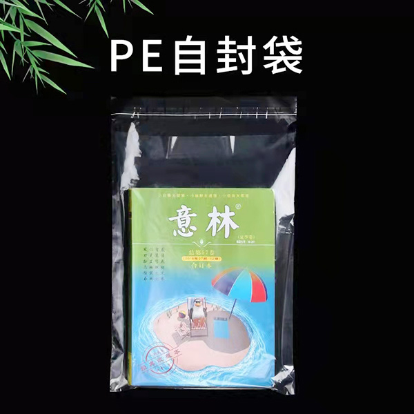 PE自封袋