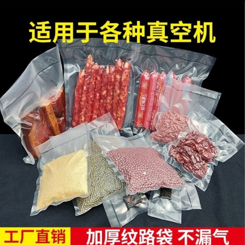真空食品袋